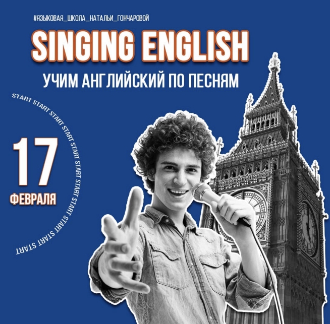 Singing по английскому. English Sing Sing. English singing. Florry English Singer.
